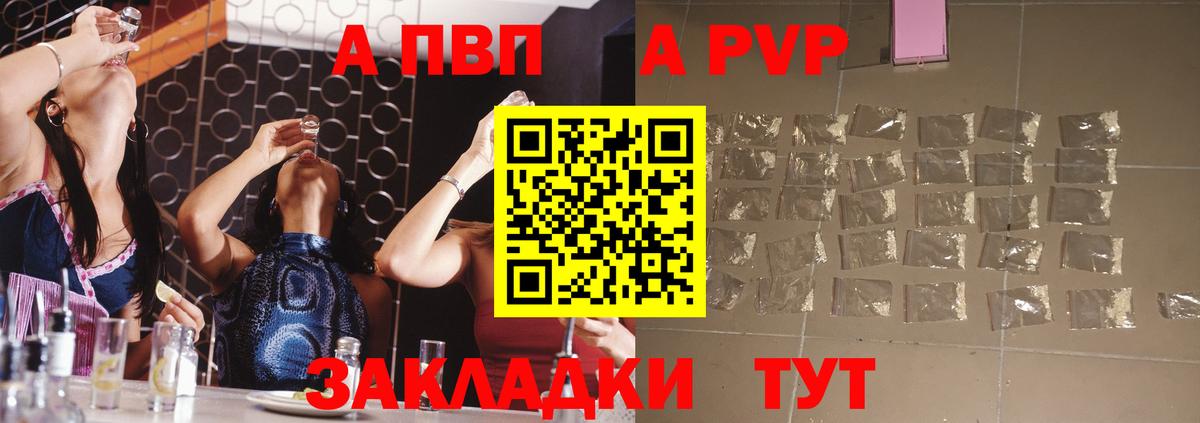 Alpha PVP СК  Альфа ПВП кристаллы  Вход с VPN  Комсомольск-на-Амуре 