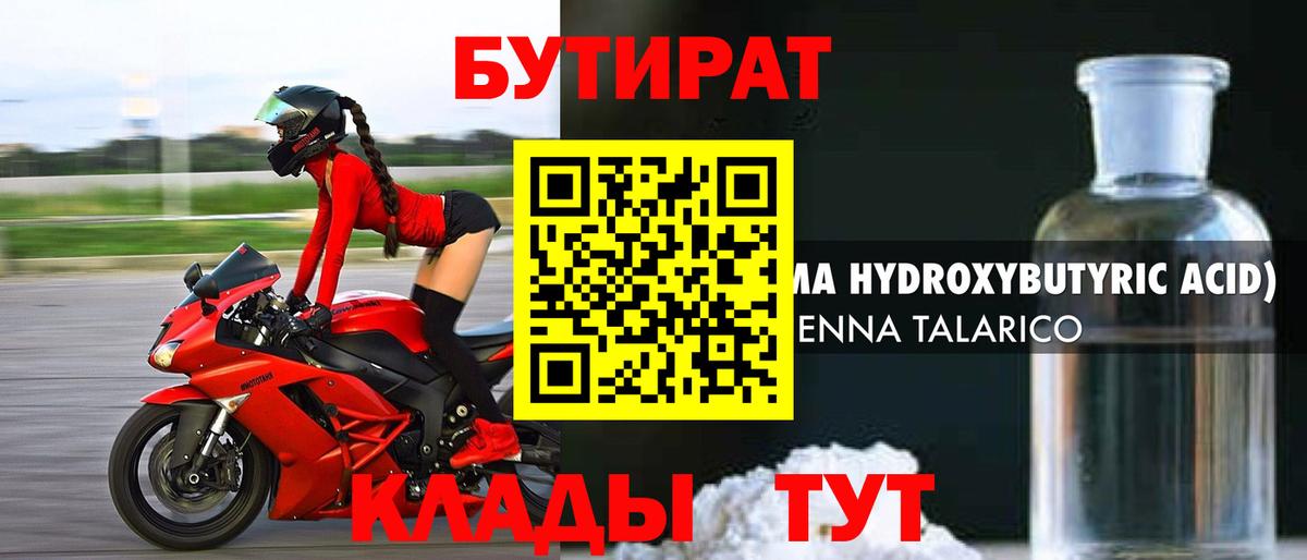 Бутират буратино Комсомольск-на-Амуре