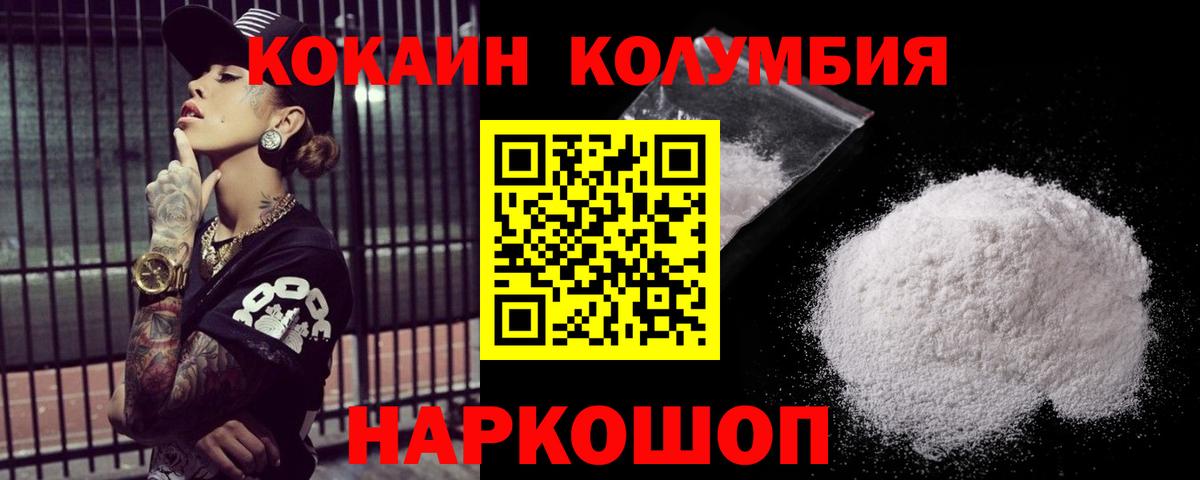 Комсомольск-на-Амуре  КОКАИН 97%  Вход с VPN  КОКАИН Боливия 