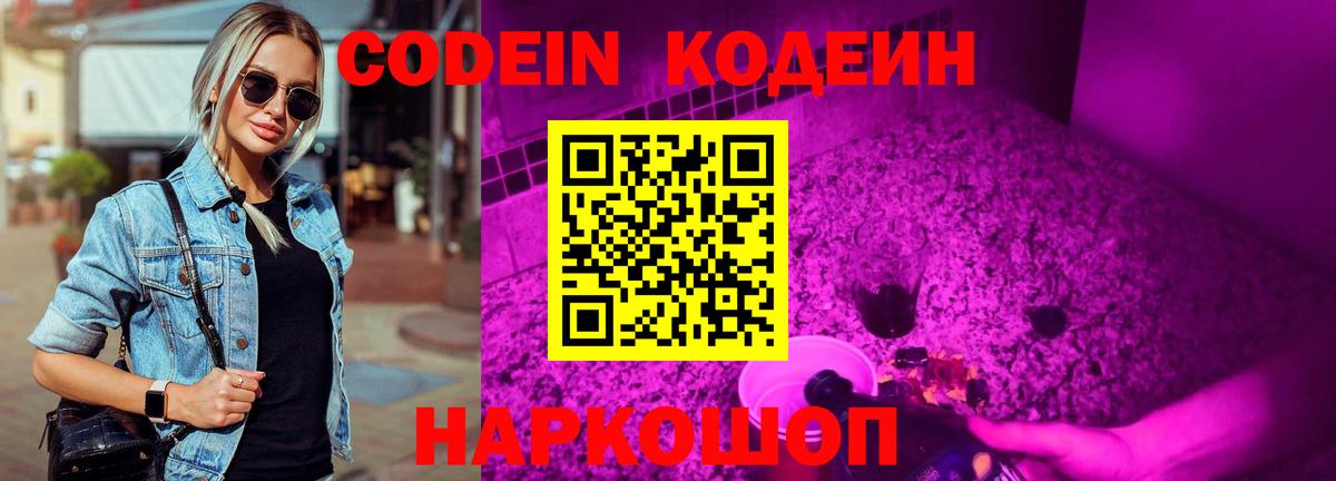 Комсомольск-на-Амуре  Кодеиновый сироп Lean напиток Lean (лин)  Вход с VPN 