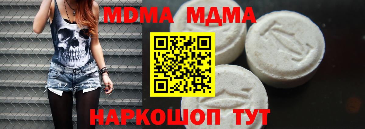 МДМА кристаллы  Вход с VPN  МДМА  МДМА Molly  Комсомольск-на-Амуре 