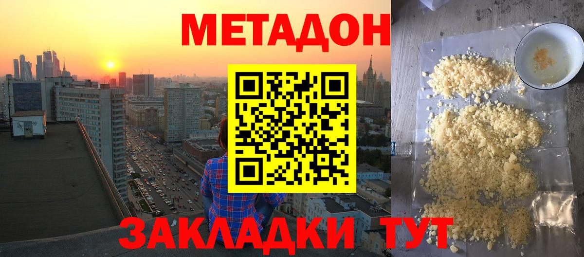 Комсомольск-на-Амуре  МЕТАДОН methadone  Вход с VPN 