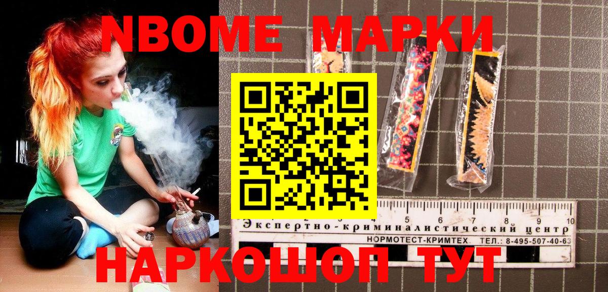 Комсомольск-на-Амуре  Марки 25I-NBOMe  Вход с VPN  Наркотические марки 1,5мг 
